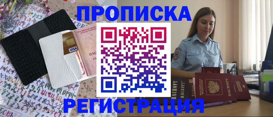временная регистрация 2025 в Дагестанских Огнях